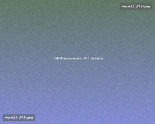 欧青赛 MVP 标价几何?利物浦为埃利奥特开价 4000 万英镑,多家豪门竞逐