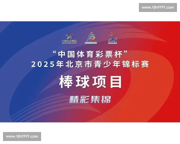 “掌” 握未来!2025 北京青少年手球锦标赛热血落幕