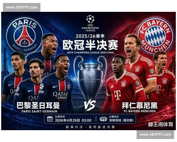 拜仁对决巴塞欧陆豪门再燃战火巅峰较量引爆焦点新赛季关键之战