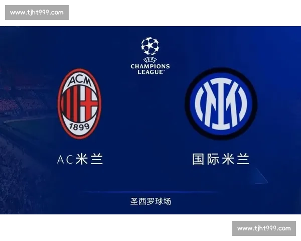 士柏vs国米欧战焦点对决蓝黑军团能否延续强势表现走向悬念之夜